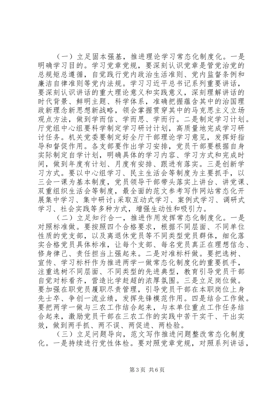 维护核心见诸行动主题教育动员会讲话发言XX年最新_第3页