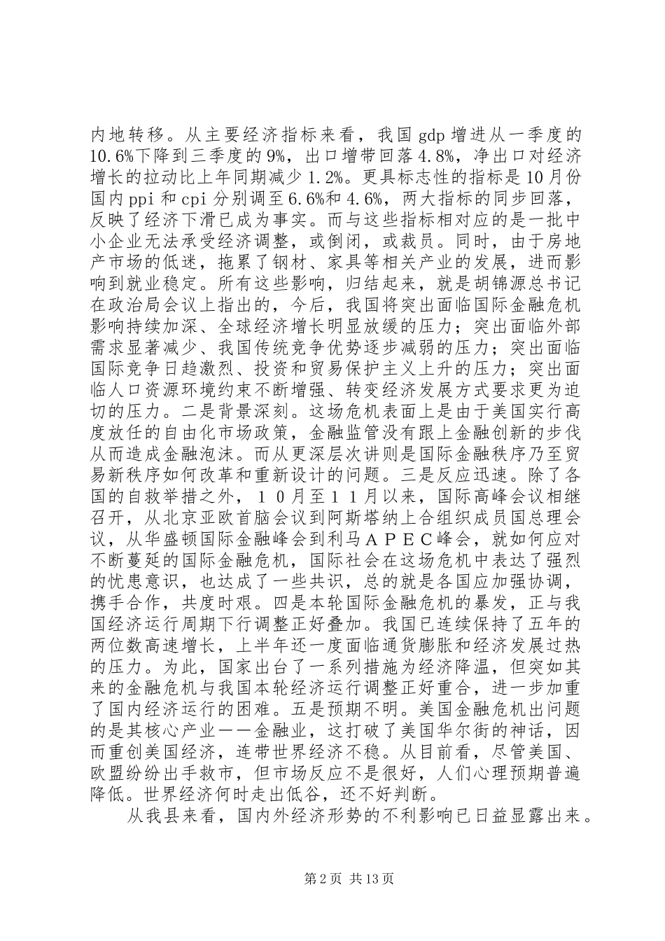 项目建设工作主持会议讲话发言_第2页