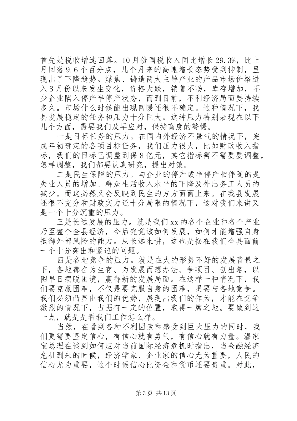 项目建设工作主持会议讲话发言_第3页