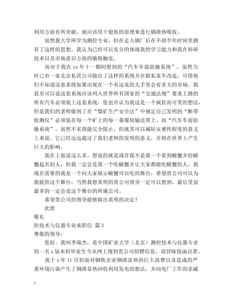 控技术与仪器专业求职信 _第3页