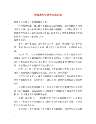 控技术与仪器专业求职信 