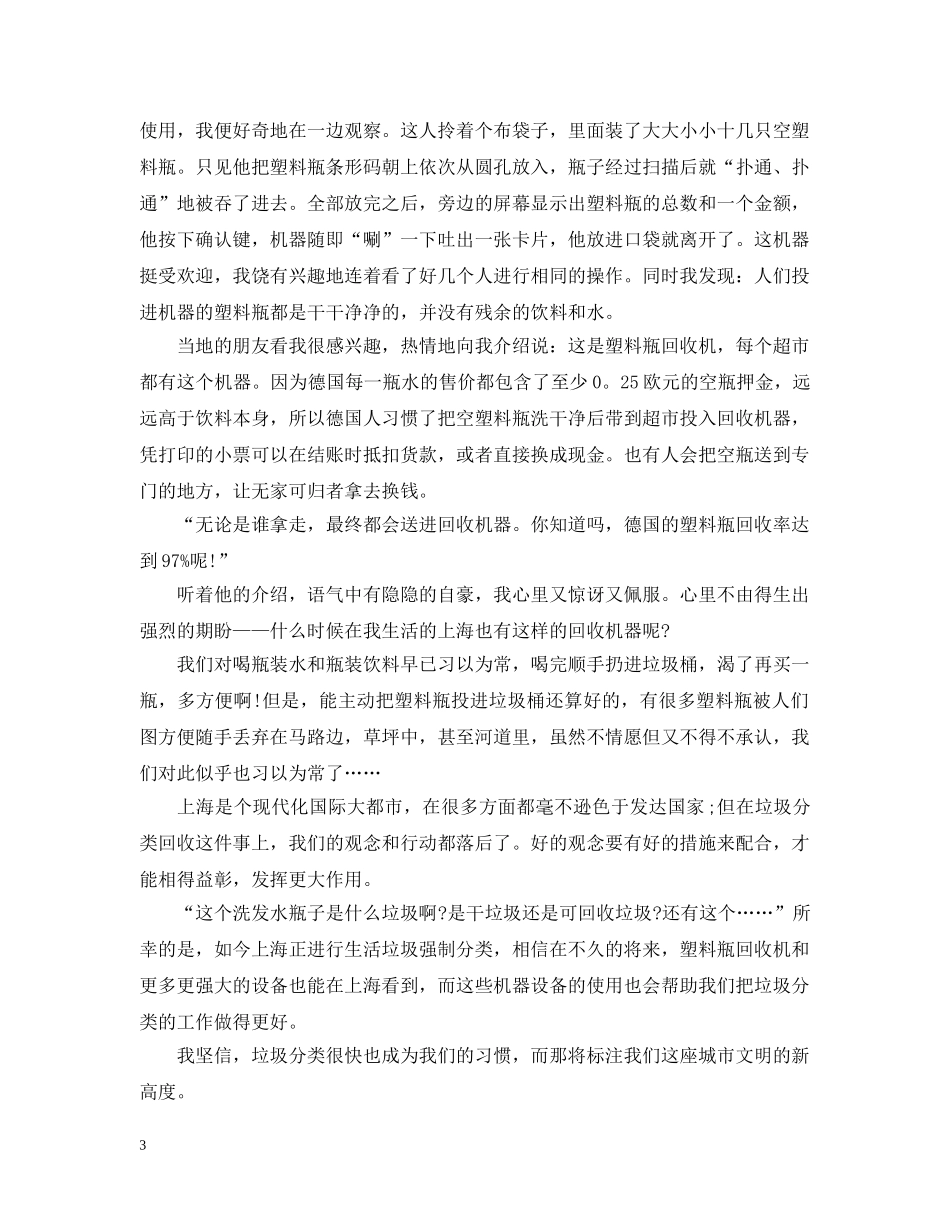 垃圾分一分，环境美十分 _第3页