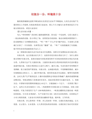 垃圾分一分，环境美十分 