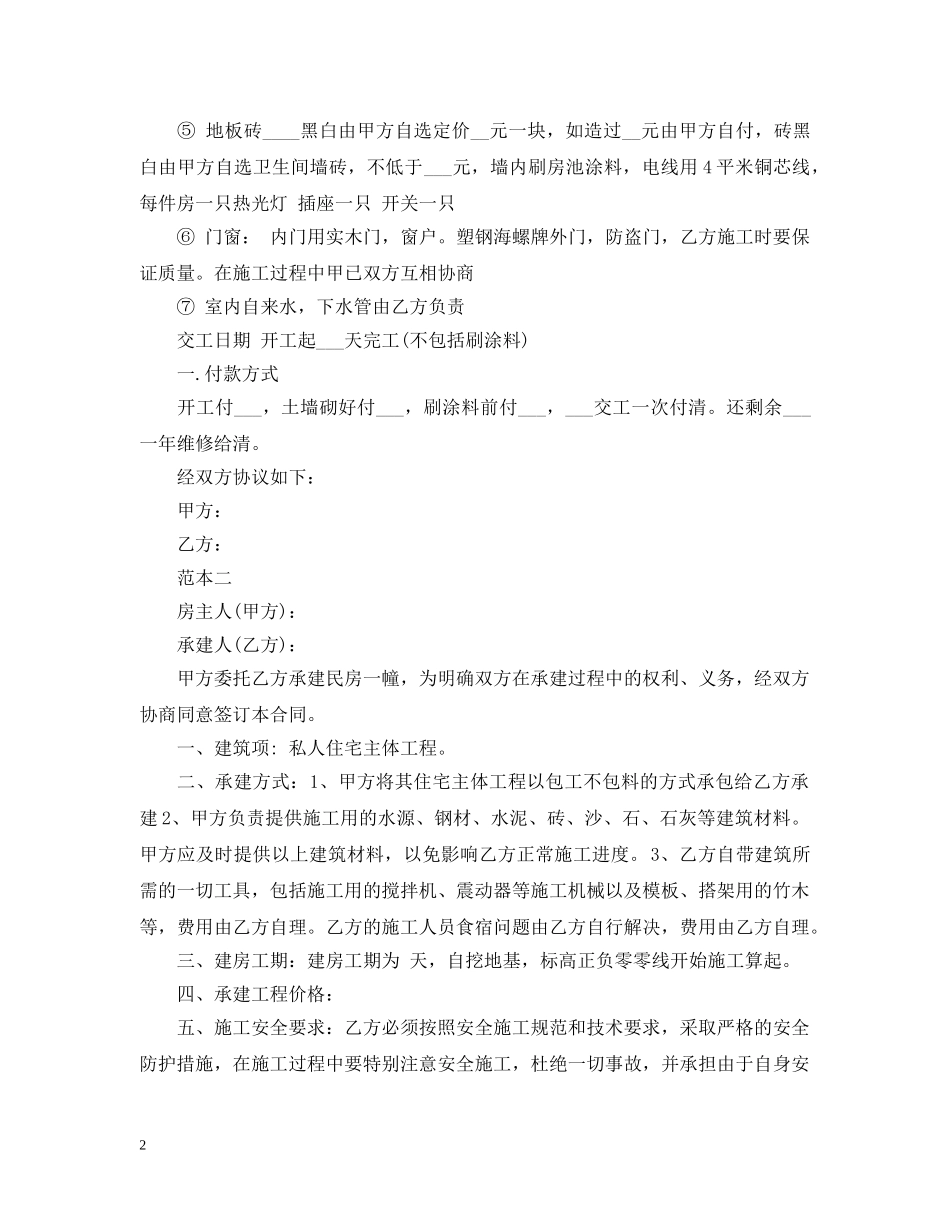 农村建房合同范本_第2页