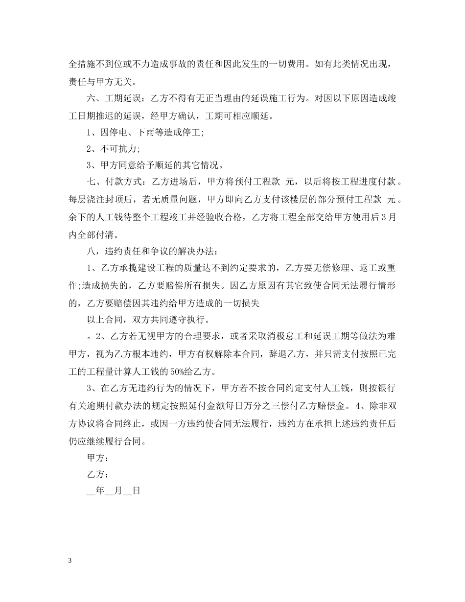 农村建房合同范本_第3页