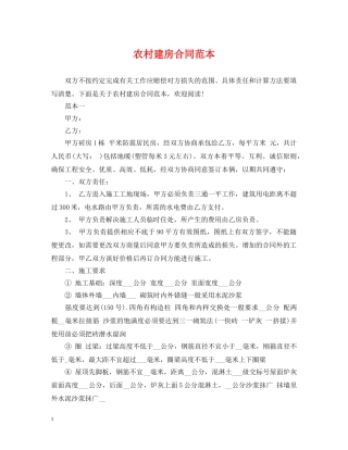 农村建房合同范本