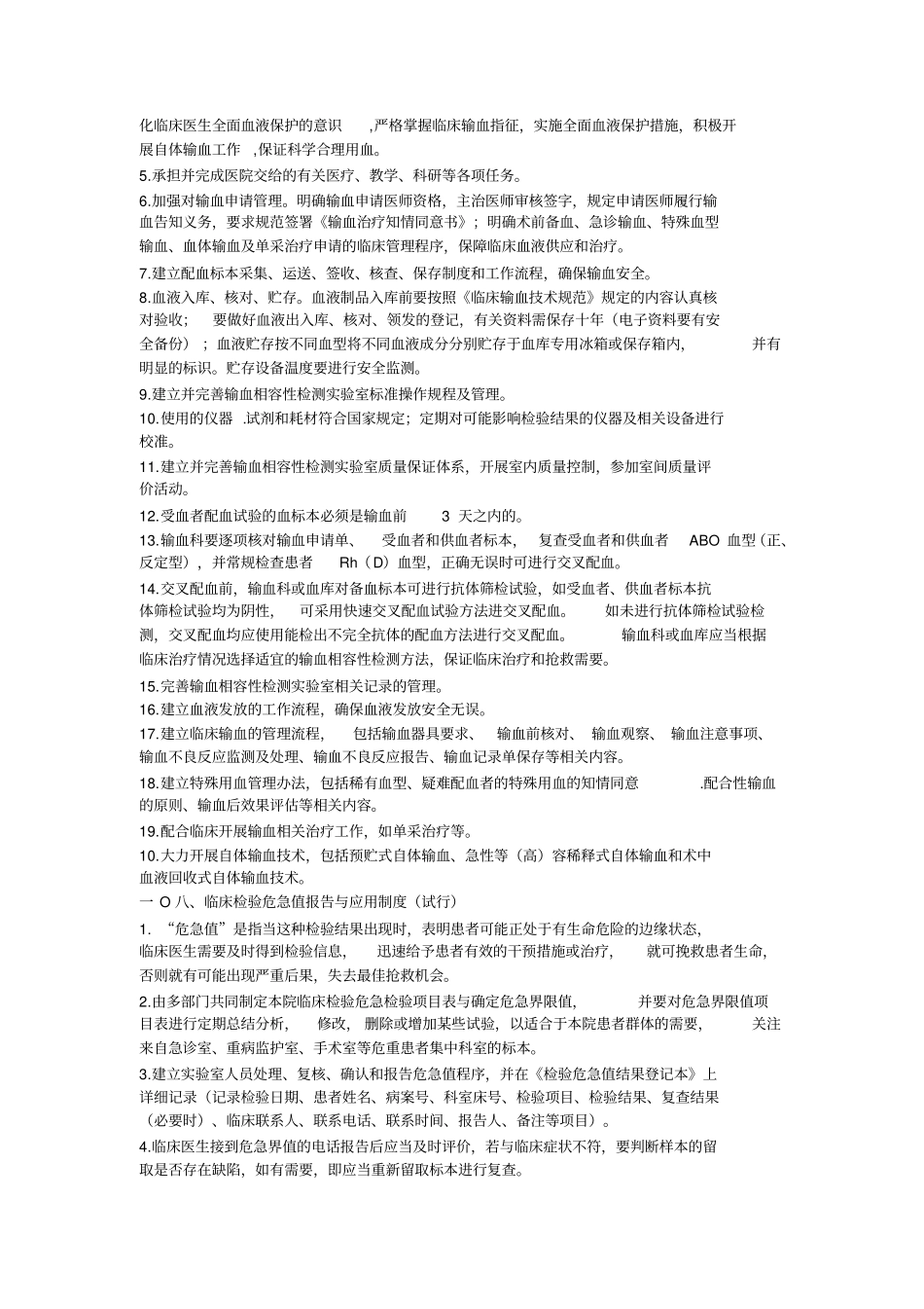 医技科室工作制度_第2页