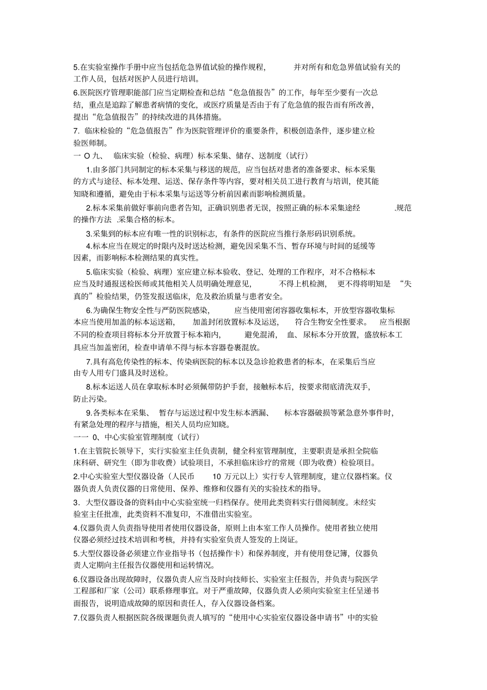 医技科室工作制度_第3页