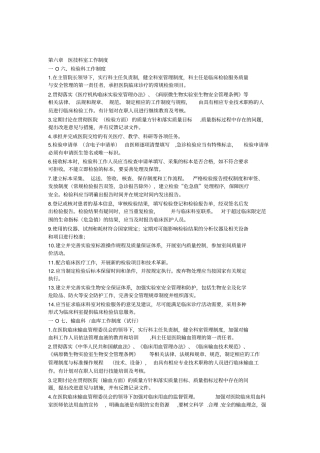 医技科室工作制度