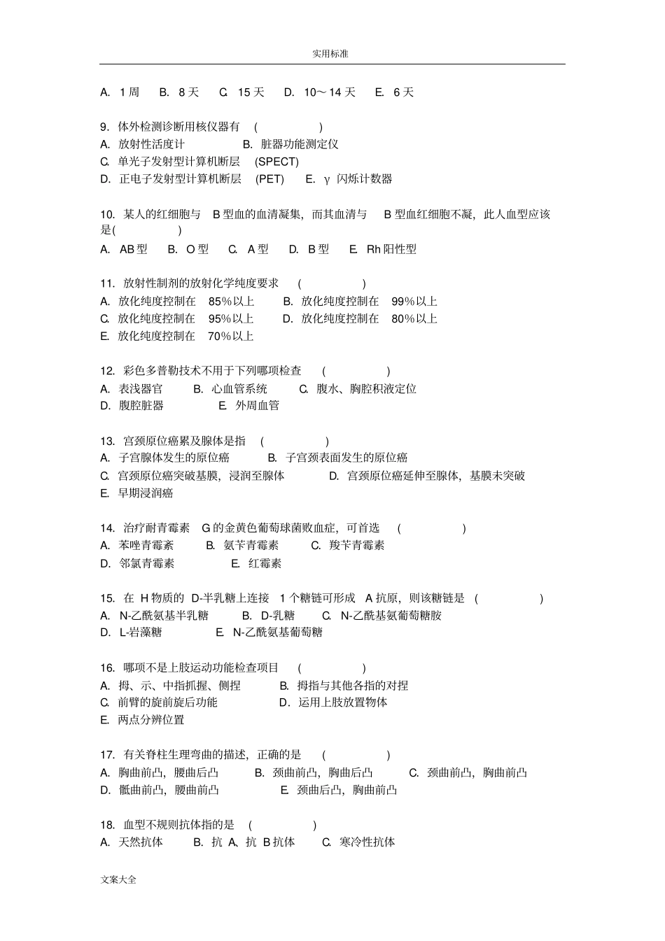医技三基考试试卷及问题详解_第2页
