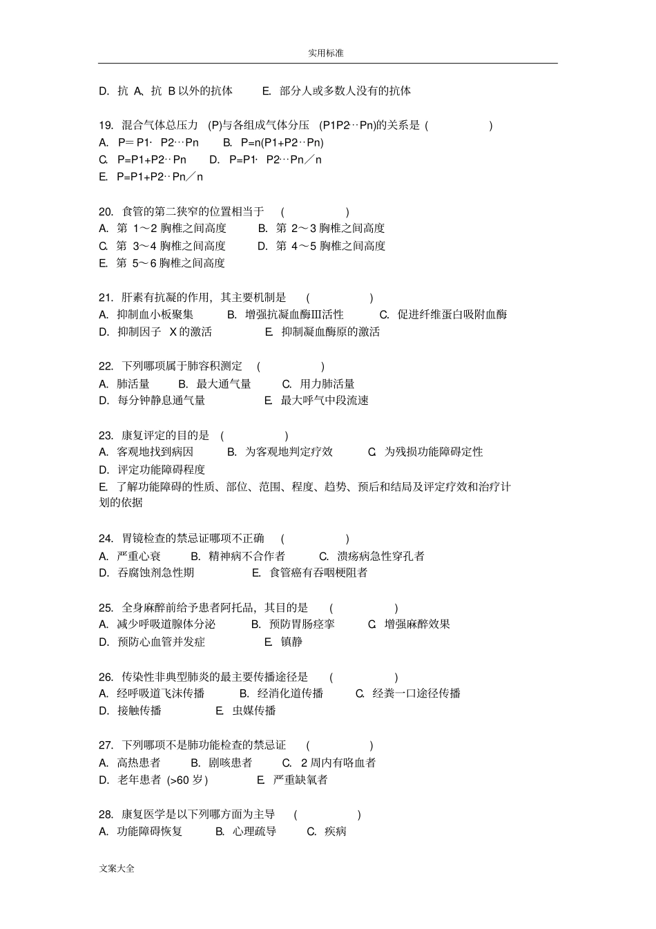 医技三基考试试卷及问题详解_第3页