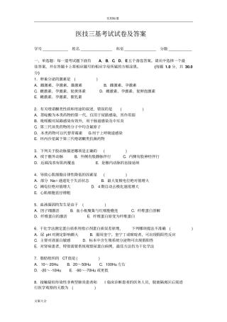 医技三基考试试卷及问题详解