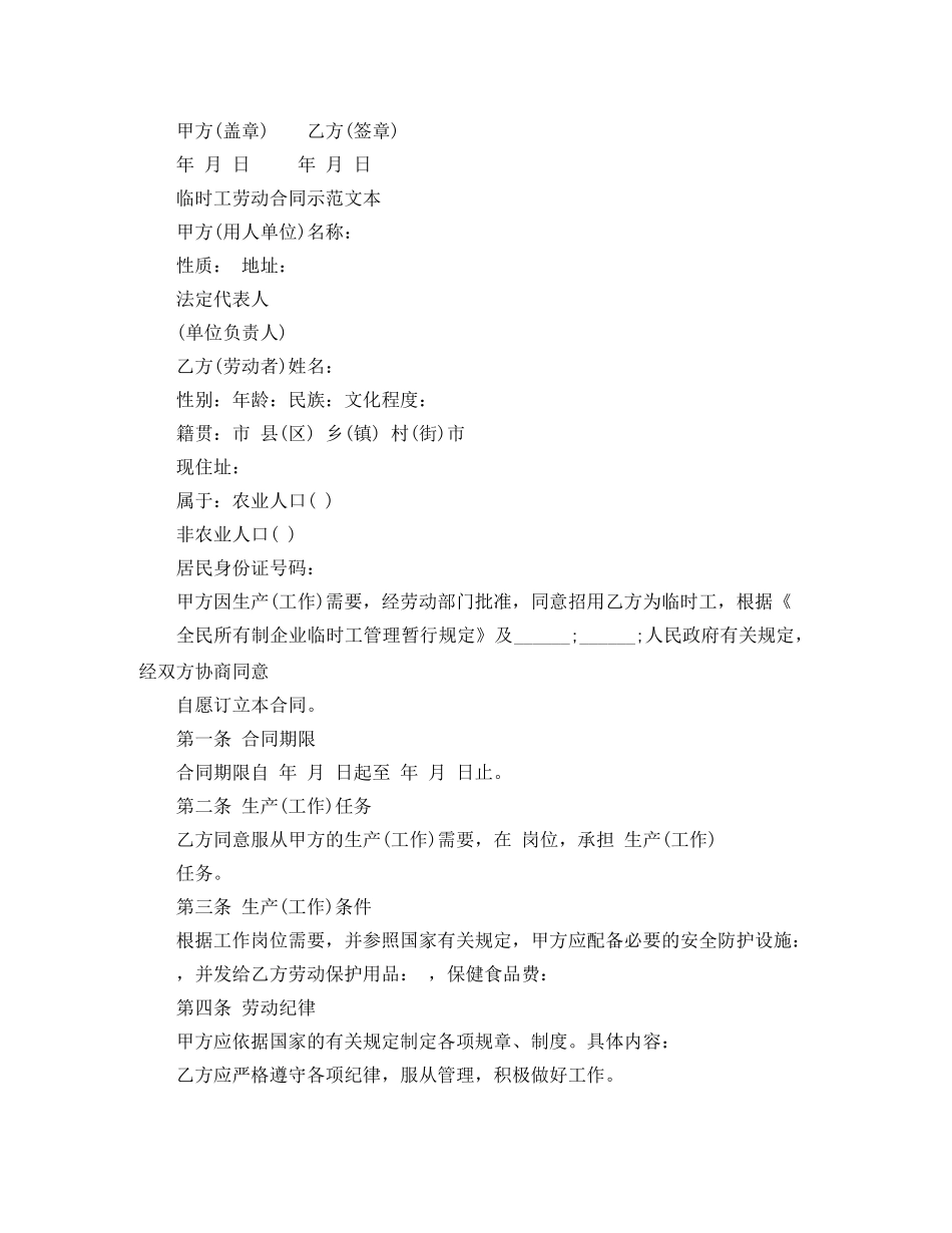 临时工劳动合同范本2024_第2页