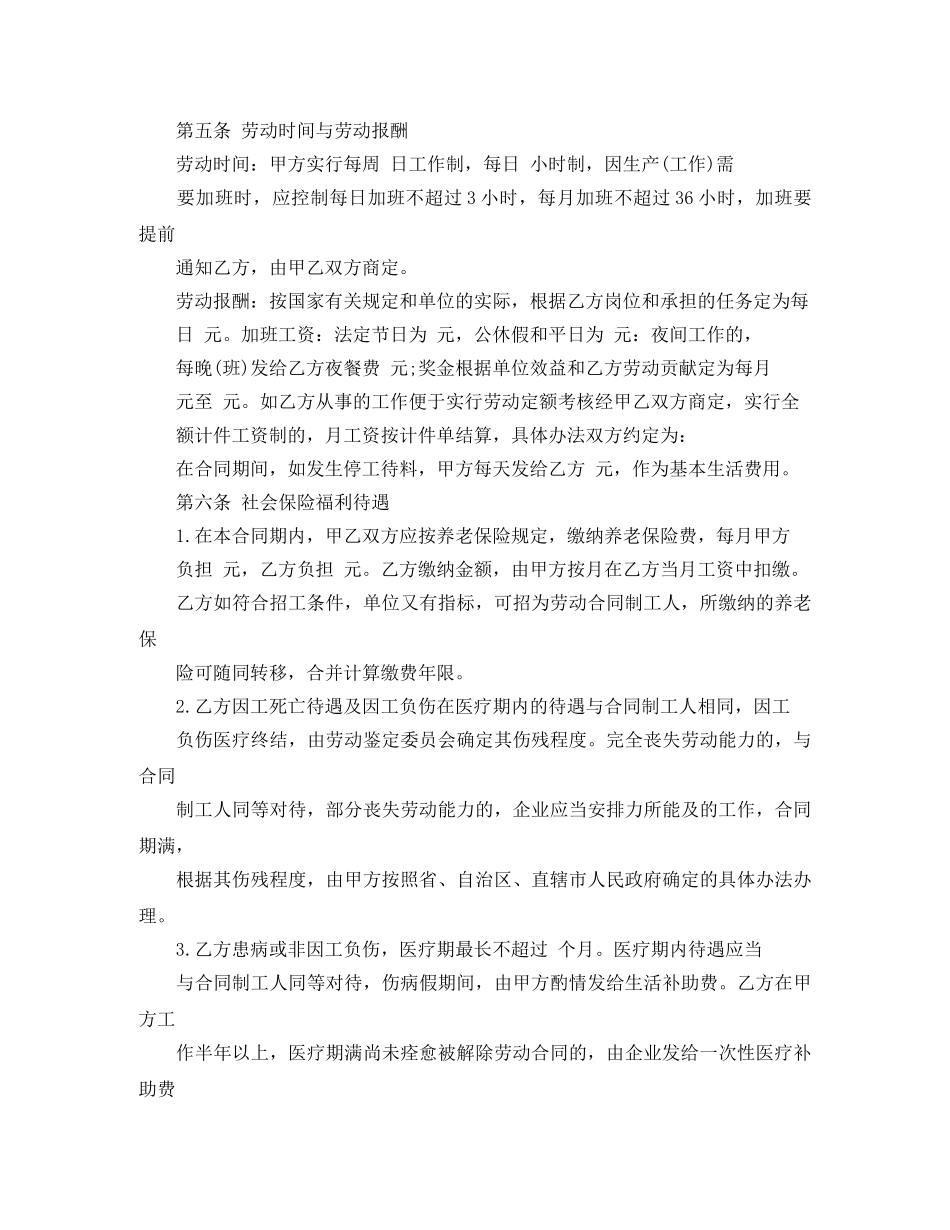 临时工劳动合同范本2024_第3页