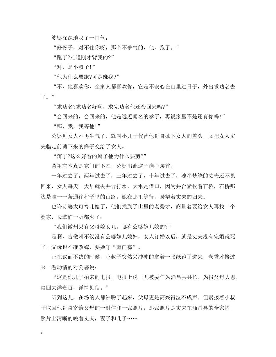 练习用的播音主持自备稿件通用版 _第2页
