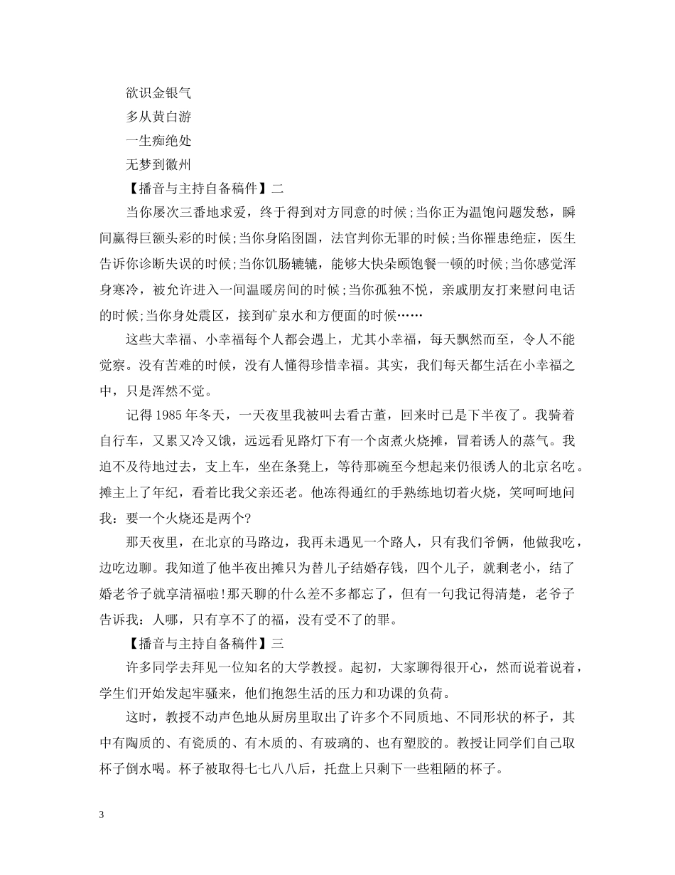 练习用的播音主持自备稿件通用版 _第3页