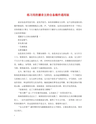 练习用的播音主持自备稿件通用版 