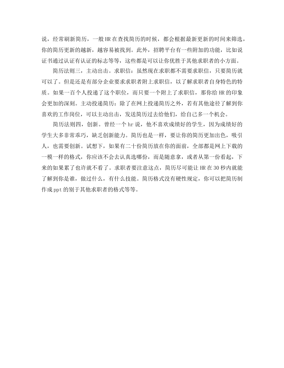 猎头顾问求职简历模板 _第2页