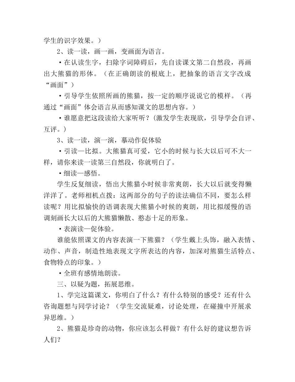 教案人教版四年级语文《大熊猫》之三 _第2页