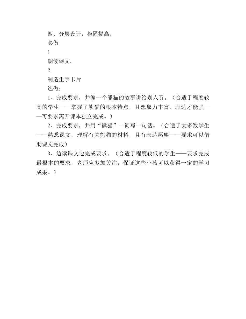 教案人教版四年级语文《大熊猫》之三 _第3页