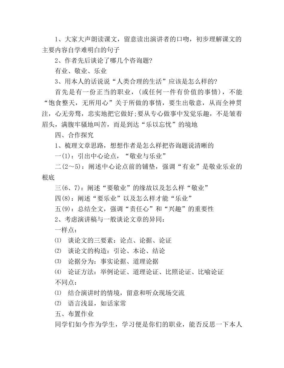 教案人教版九年级《敬业与乐业》设计(二) _第2页