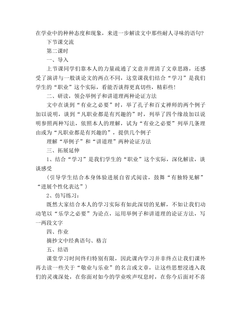 教案人教版九年级《敬业与乐业》设计(二) _第3页