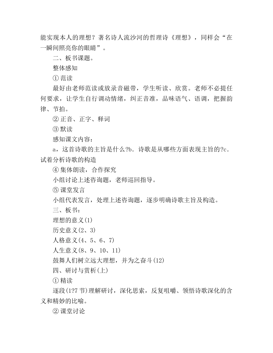 教案人教版七年级语文上册第6课《理想》 _第2页