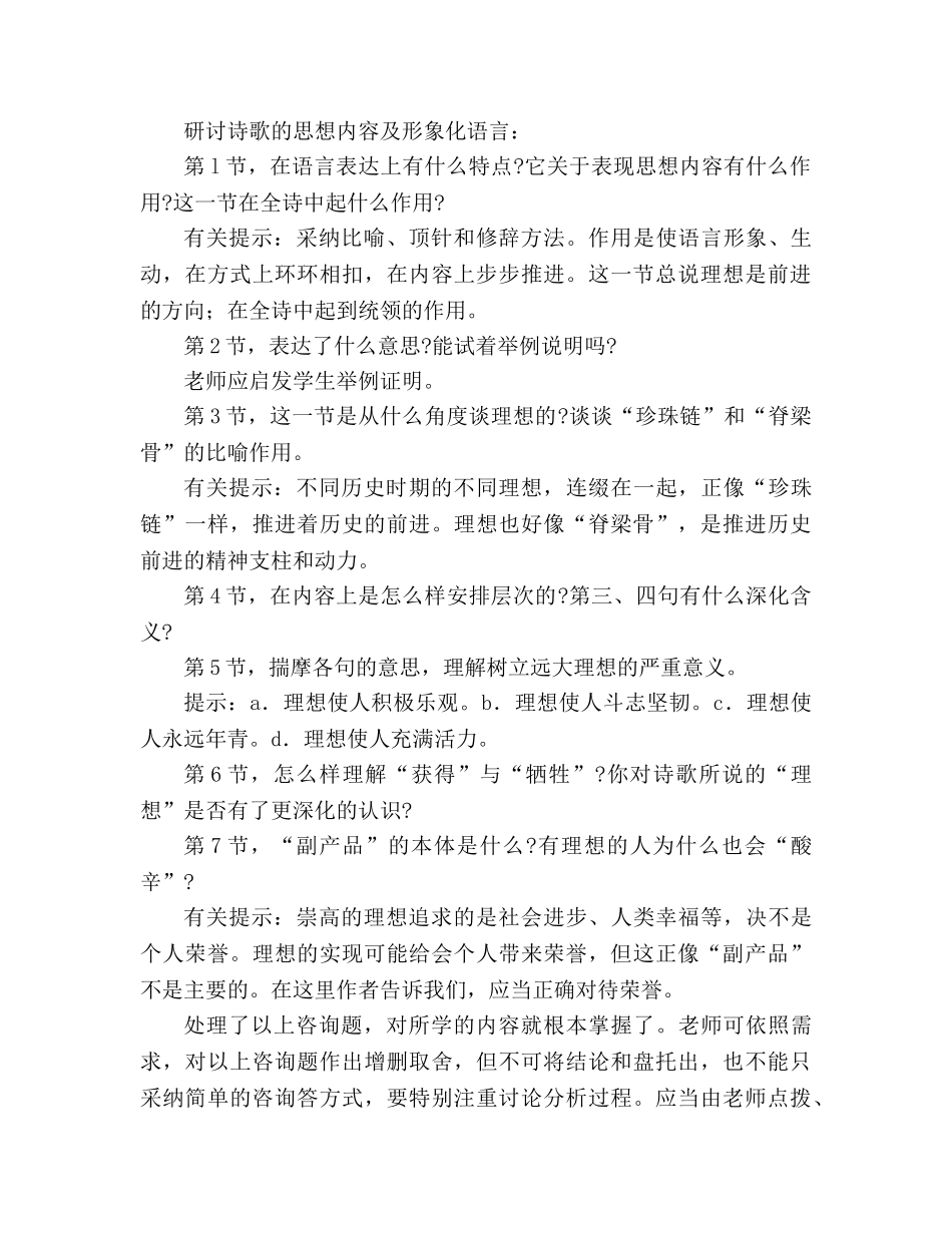 教案人教版七年级语文上册第6课《理想》 _第3页