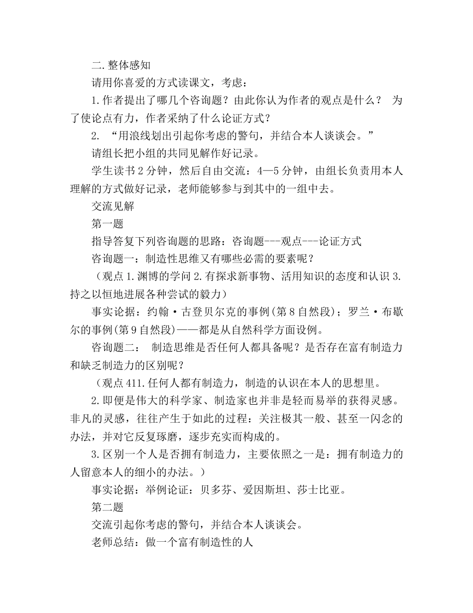 教案人教版七年级事物的正确答案不止一个 _第2页