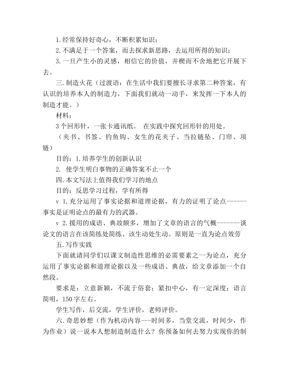 教案人教版七年级事物的正确答案不止一个 _第3页