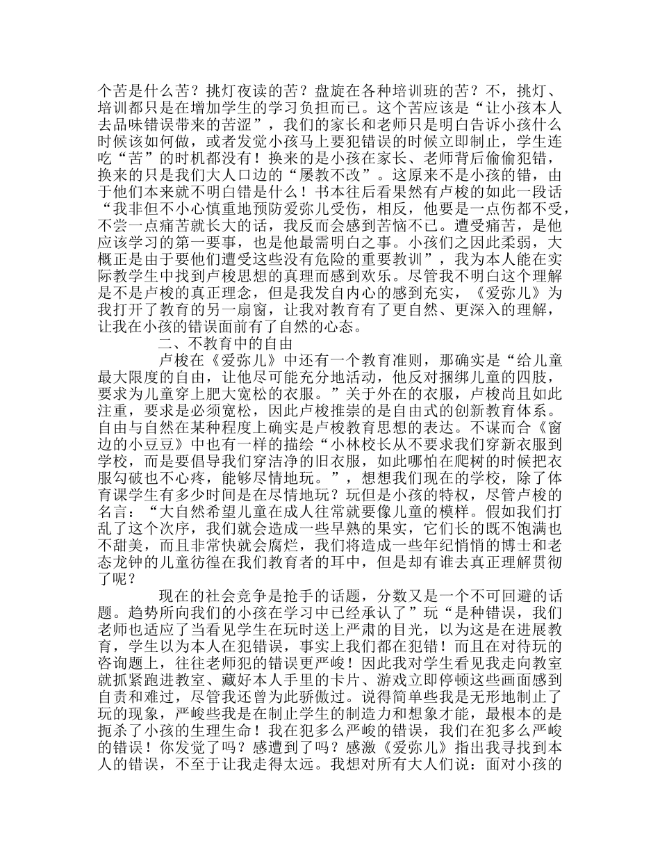 教师个人参考计划总结读《爱弥儿》有感 _第2页