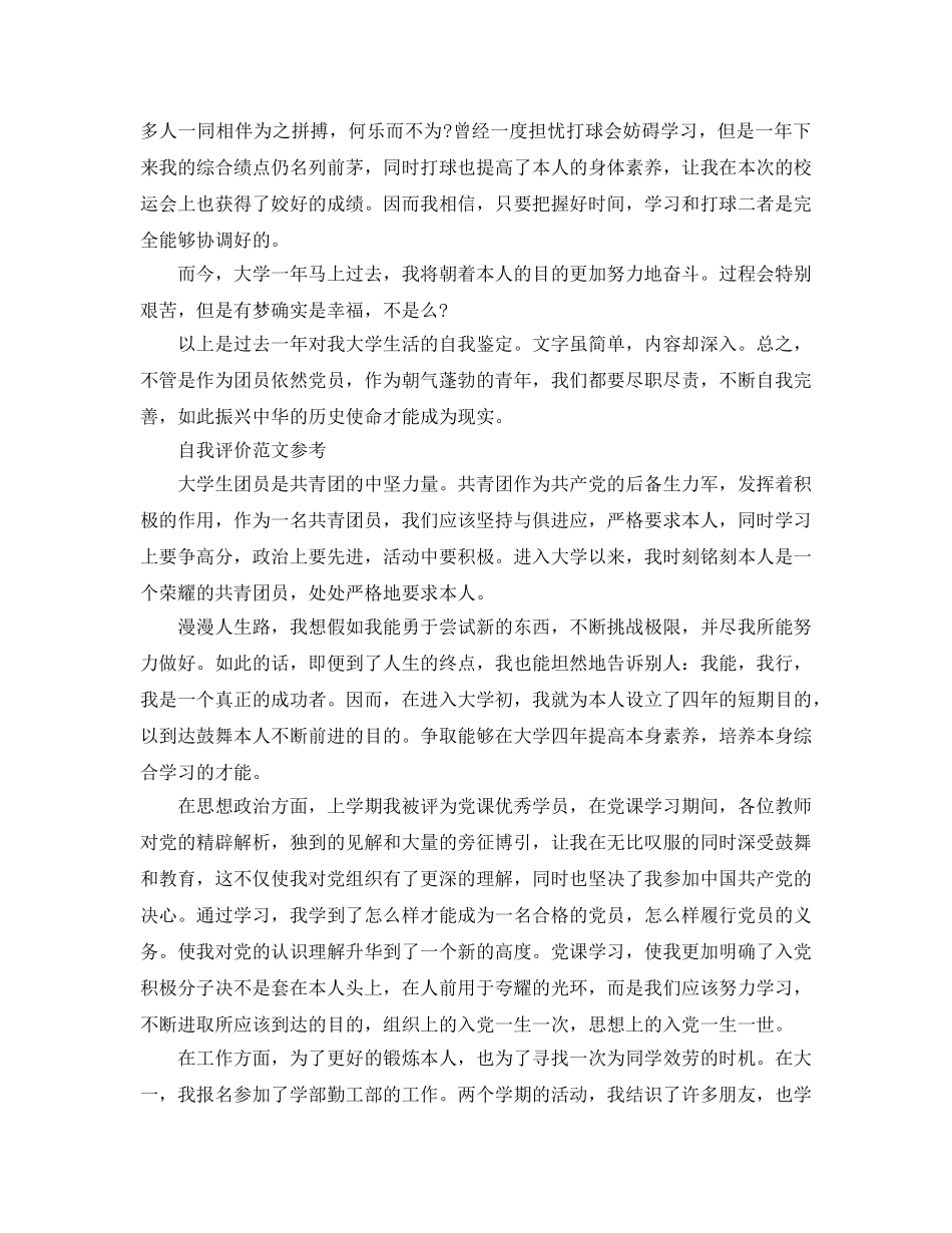 大一共青团员自我评价参考范文参考借鉴 _第2页