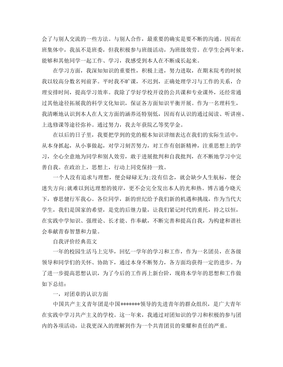 大一共青团员自我评价参考范文参考借鉴 _第3页