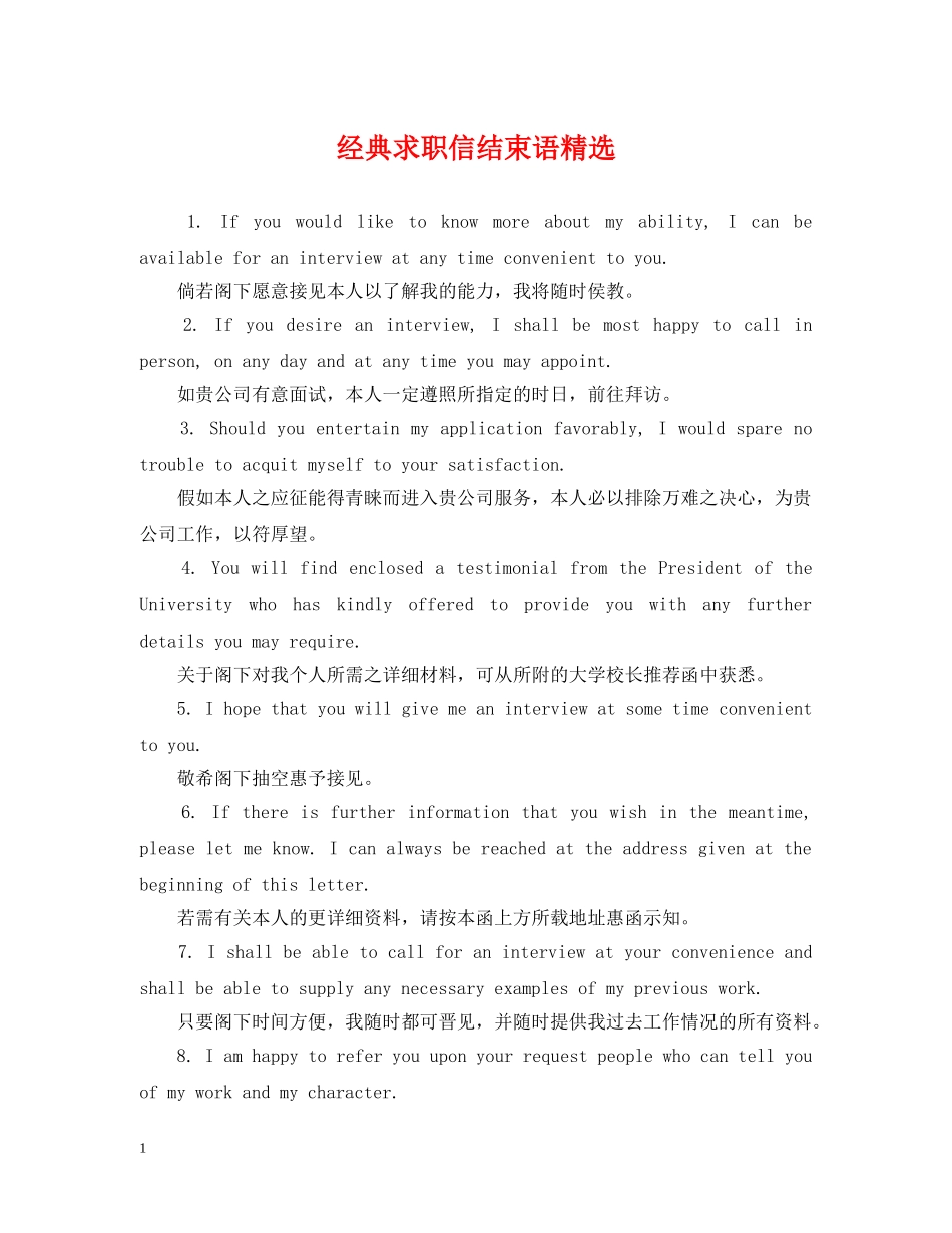 经典求职信结束语精选 _第1页