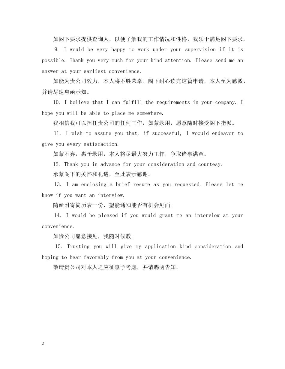 经典求职信结束语精选 _第2页