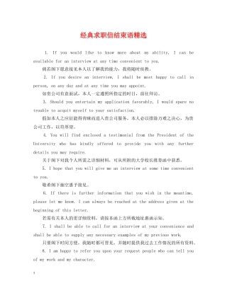 经典求职信结束语精选 