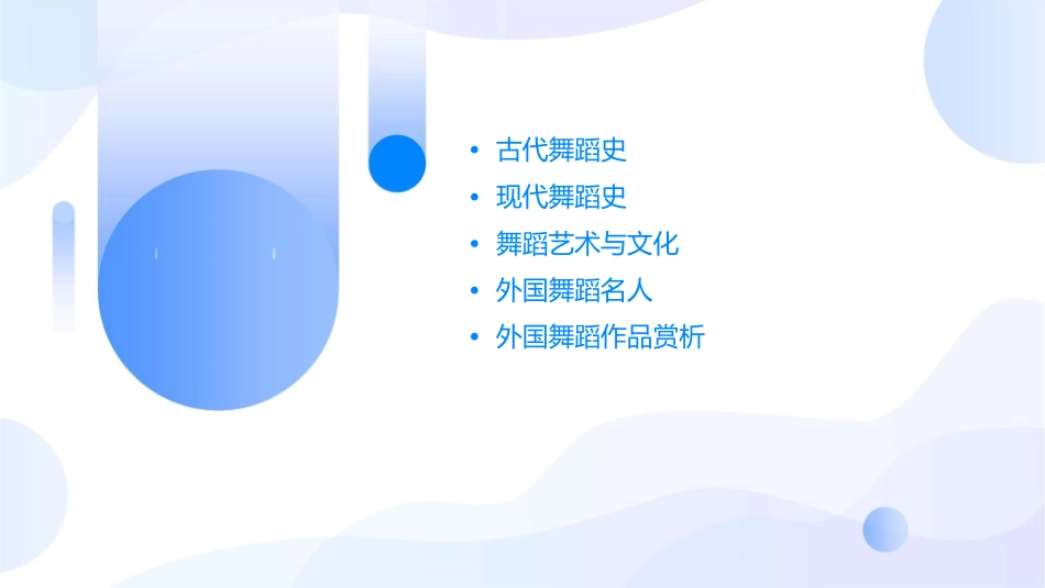 外国舞蹈史资料课件_第2页