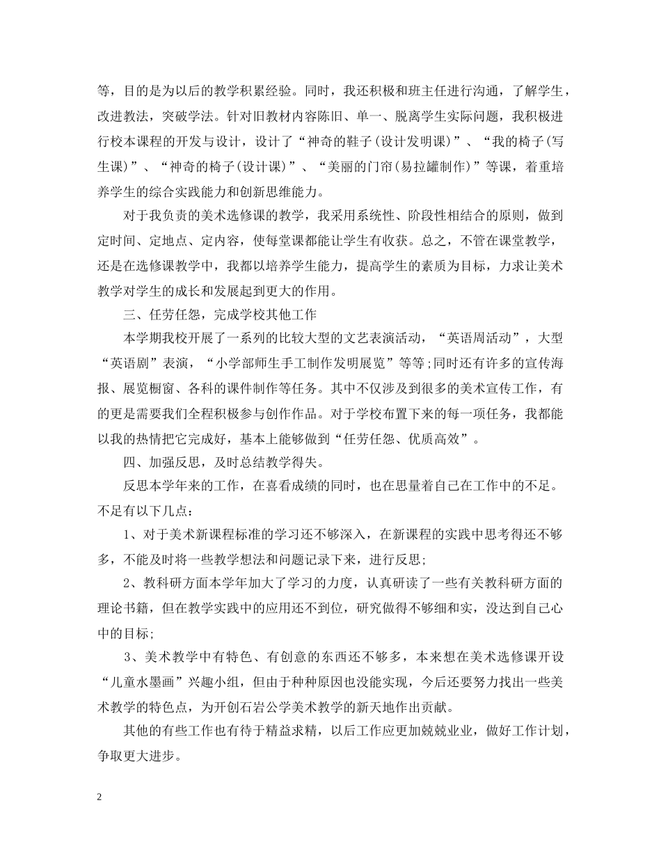 美术教师职称专业技术工作小结 _第2页