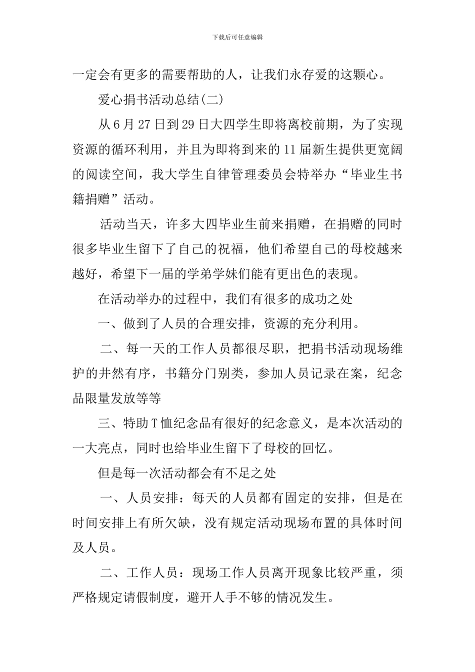 爱心捐书活动总结四篇_第2页