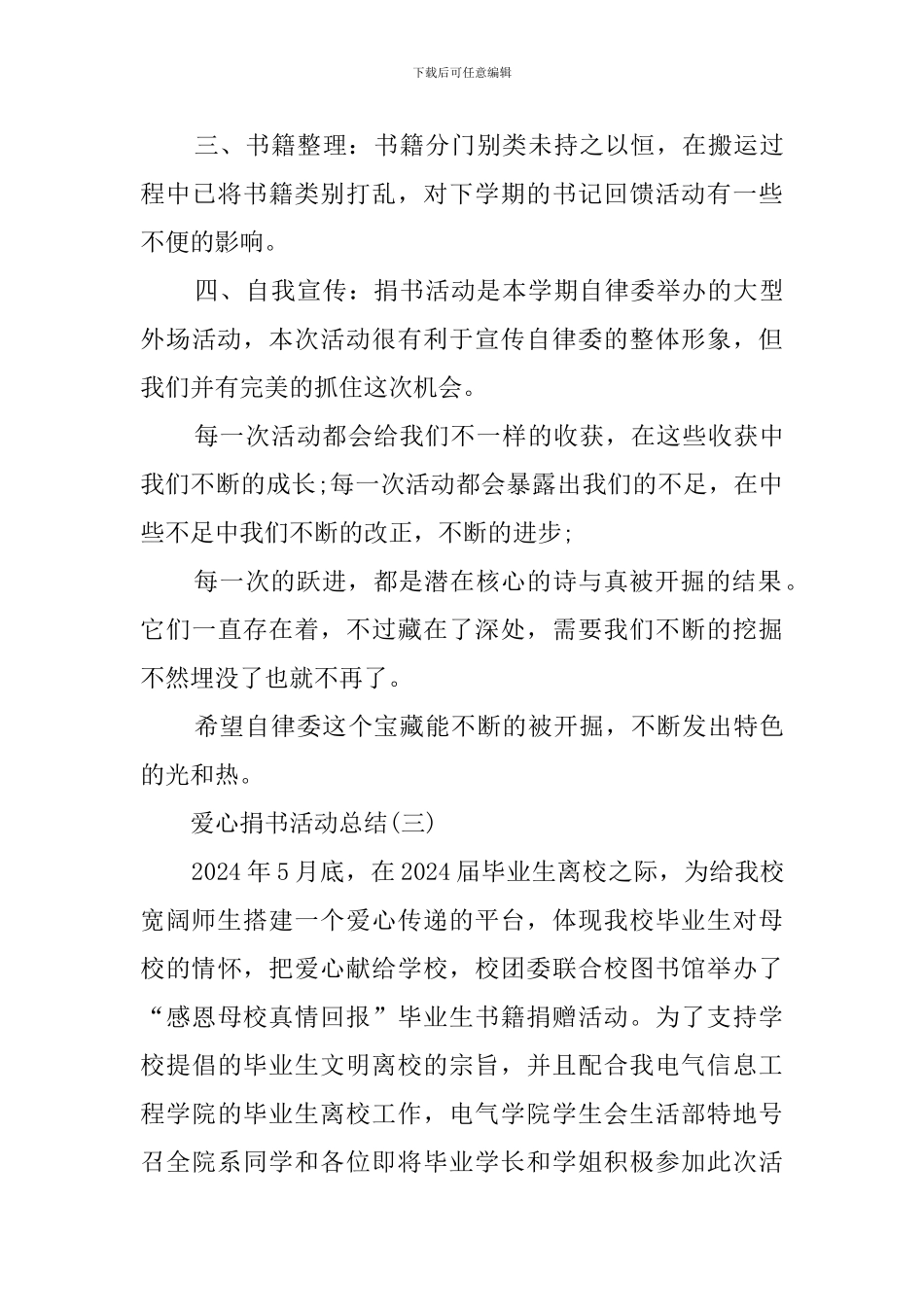 爱心捐书活动总结四篇_第3页