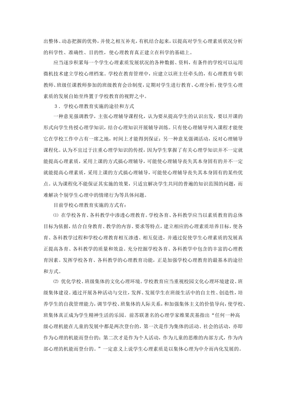 培养学生健康的心理品质_第2页