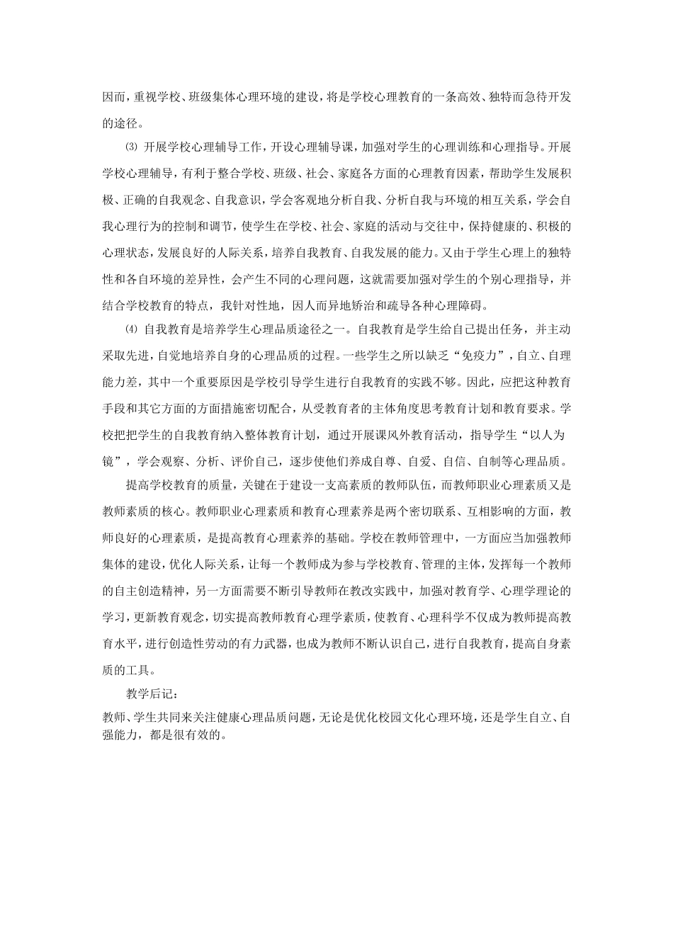 培养学生健康的心理品质_第3页