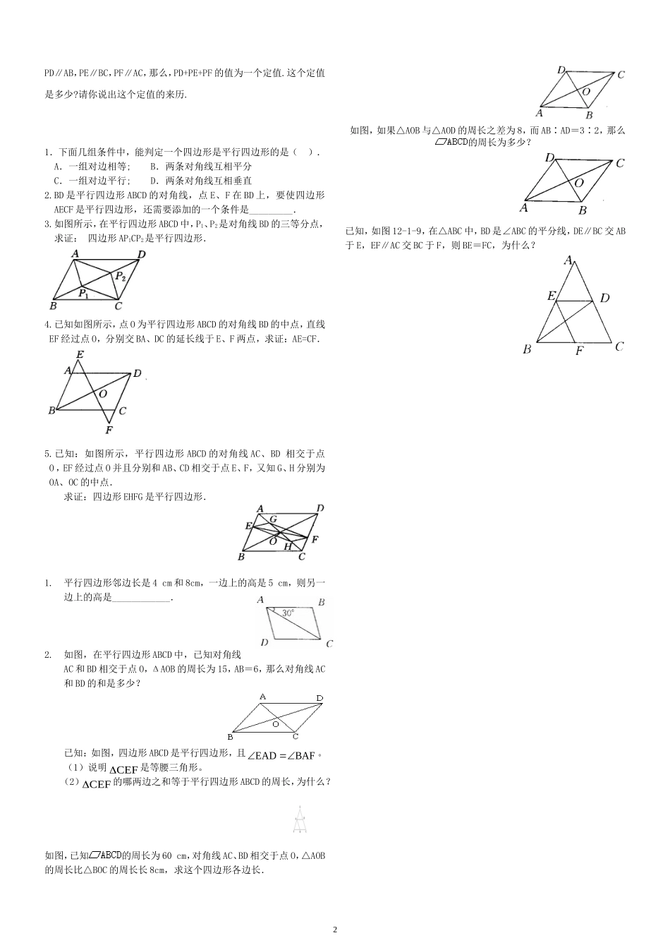 八年级数学下册平行四边形测试试题_第2页