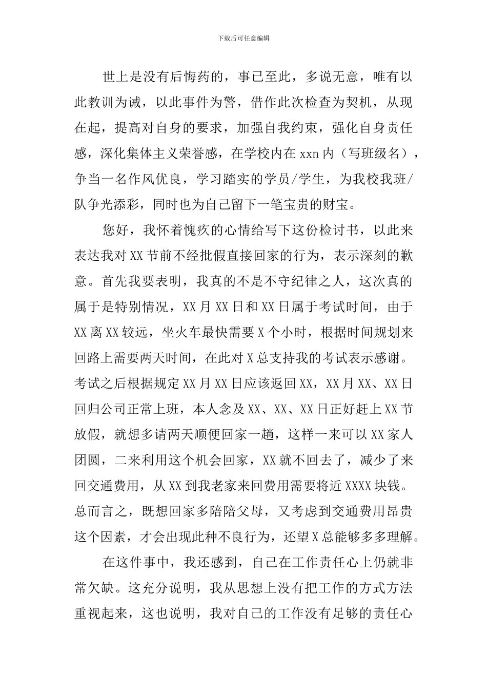 银行的检讨书范文_第2页