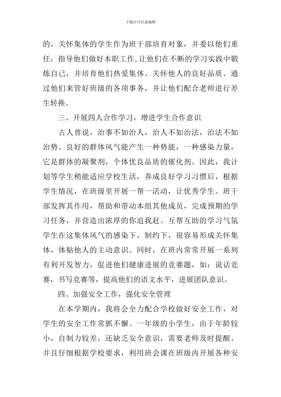 一年级上学期班级工作计划博客_第2页