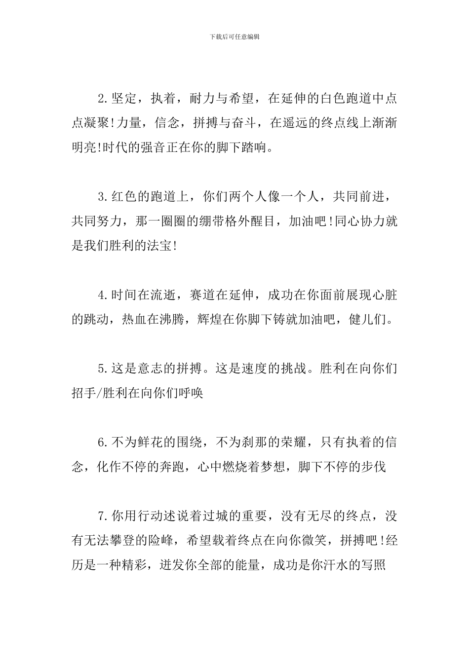 高中运动会广播稿20字20篇_第3页