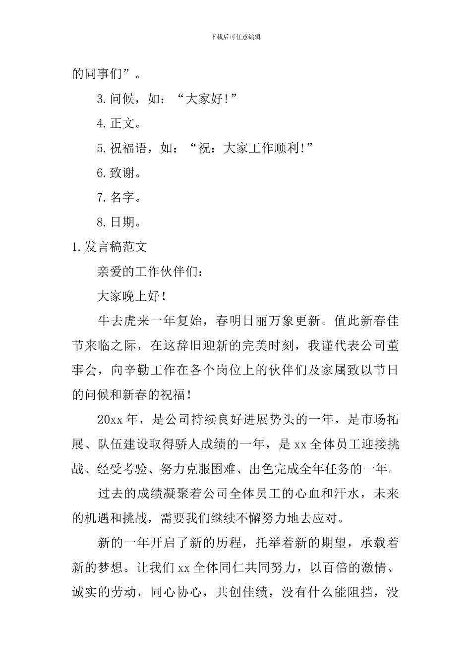 发言稿的正确格式范文_第2页