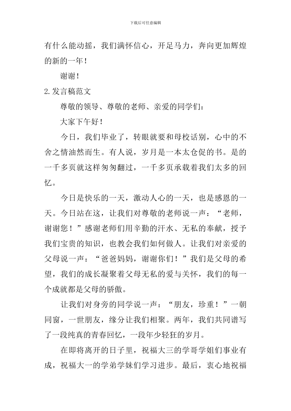 发言稿的正确格式范文_第3页