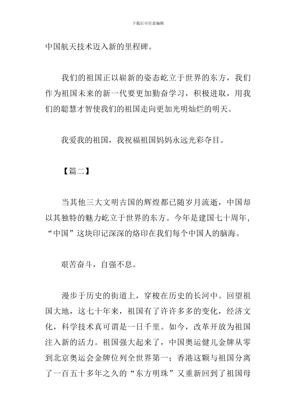 我和我的祖国主题活动观后感大全_第2页