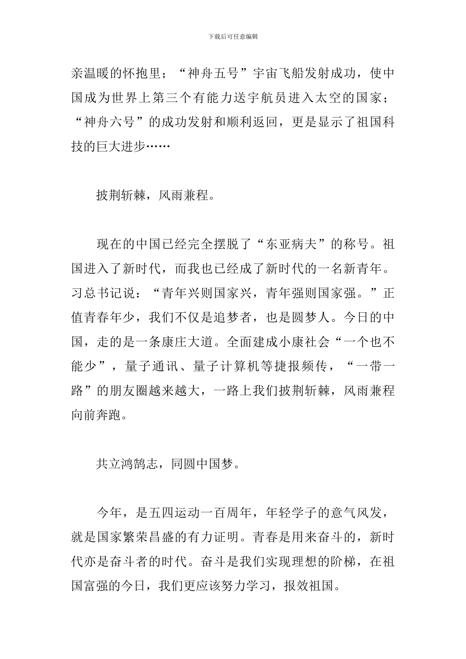 我和我的祖国主题活动观后感大全_第3页